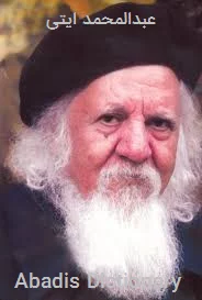 عبدالمحمد ایتی